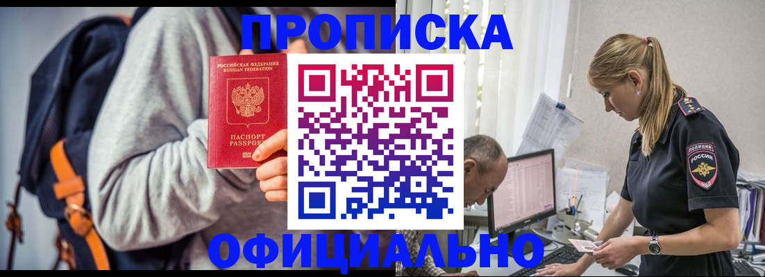 временная регистрация купить в Камешково
