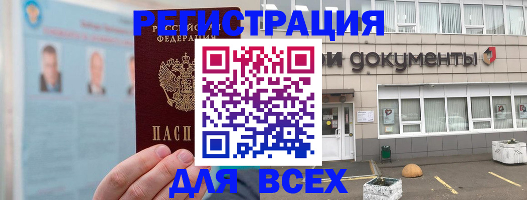 купить прописку в Камешково